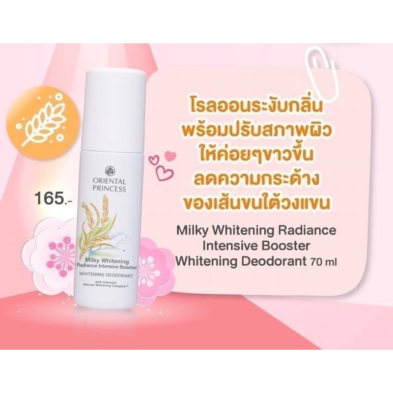 โรออนระงับกลิ่นกาย ช่วยให้ใต้วงแขนขาวขึ้น Milky Whitening