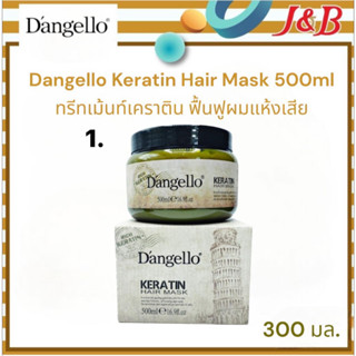 👉🏻1.Dangello Keratin Hair Mask  ทรีทเม้นท์เคราติน ดิแองเจลโล่ 500มล.