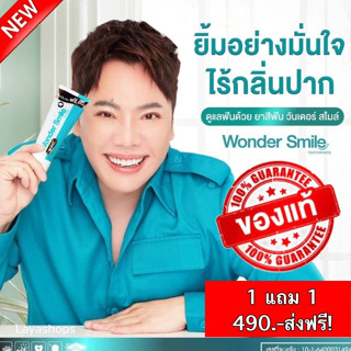 🔥ส่งฟรี🔥ซื้อ1แถม1👄ยาสีฟัน wonder smile ฟันผุ กลิ่นปาก หินปูน คราบฟันเหลือง ดับกลิ่นบุหรี ลดอาการเสียวฟัน รีวิวจากมดดำ