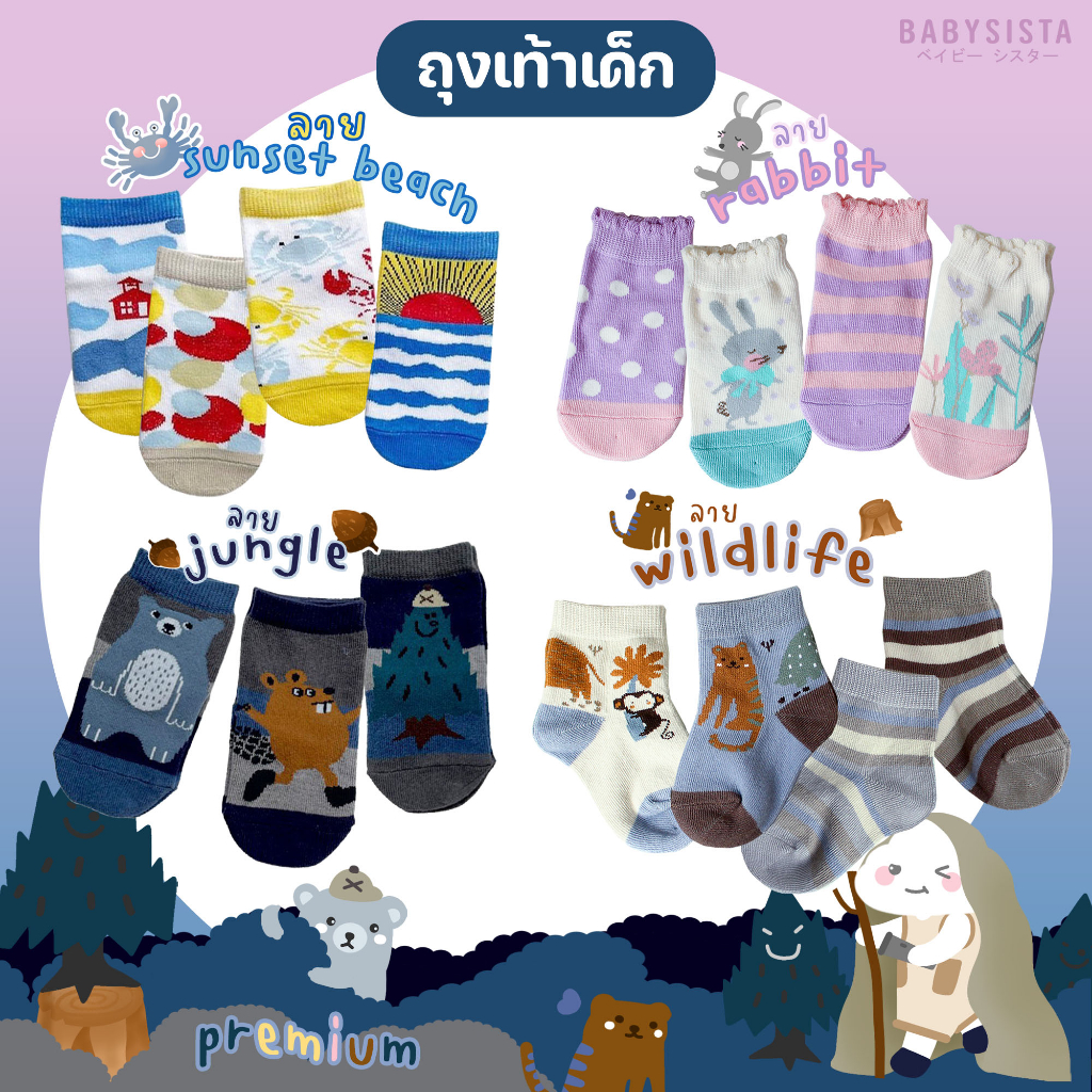 ถุงเท้าเด็ก babysista Premium