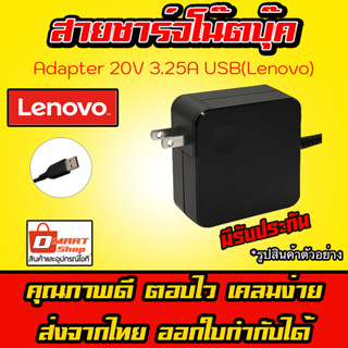 Adapter PD 65W 20V 3.25A หัว Usb Lenovo ที่ชาร์จ อะแดปเตอร์ โน้ตบุ๊ค Lenovo Pro yoga 700 900 Yoga 4