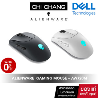 DELL ALIENWARE TRI-MODE WIRELESS GAMING MOUSE AW720M เมาส์เกมมิ่ง  26000 dpi [USB, 2.4 GHz, Bluetooth 5.1]