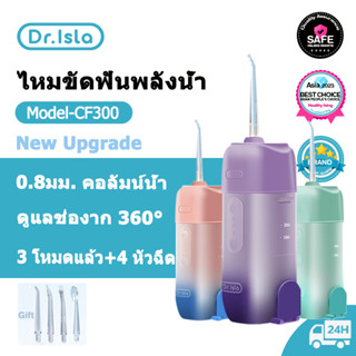 Dr. Isla Water Flosser ไหมขัดฟันพลังน้ำ เครื่องทำความสะอาดฟัน IPX7 กันน้ำ ดูแลช่องาก เครื่องทำความสะอาดฟันแบบพกพาเครื่องล้างฟัน แบบพกพา Oral Care CF300