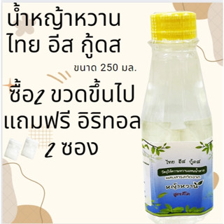 keto Phupha keto 250 ml.น้ำหญ้าหวานคีโต น้ำหญ้าหวาน น้ำหญ้าหวานแทนน้ำตาล250 ml. ไซรัปหญ้าหวาน  ไซรัปคีโต P2