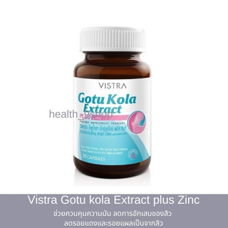 Vistra Gotu Kola Extract Plus Zinc วิสทร้า โกตู โคลา เอ็กแทรค พลัส ซิงค์ ช่วยลดสิว คุมมัน และลดรอยสิว (ขวด 30 เม็ด)