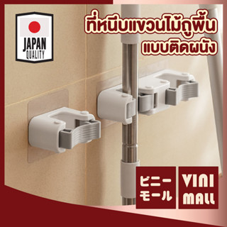 Vinimall ที่แขวนไม้กวาด คลิปล็อค ติดผนัง คลิปล็อคไม้ถูพื้น ที่แขวนไม้กวาด ที่แขวนไม้ถูพื้น CTN19 รับน้ำหนักได้ 1.5 กิโล