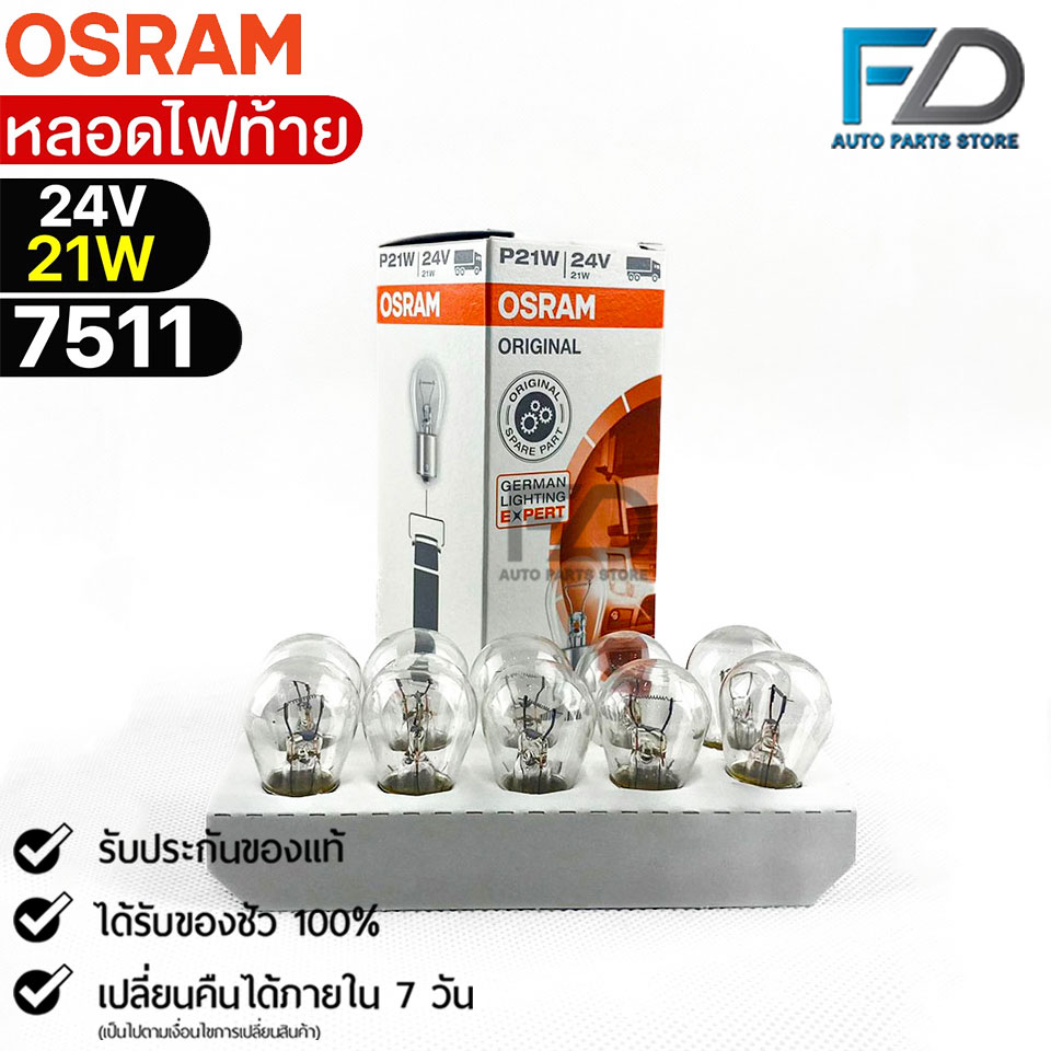 หลอดไฟท้าย Osram P21W 24V 21W จำนวน 1 กล่อง 10 ดวง Osram รหัส 7511