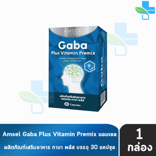 Amsel Gaba Plus Vitamin Premix แอมเซล กาบา พลัส วิตามินพรีมิกซ์ 30 แคปซูล [1 กล่อง]