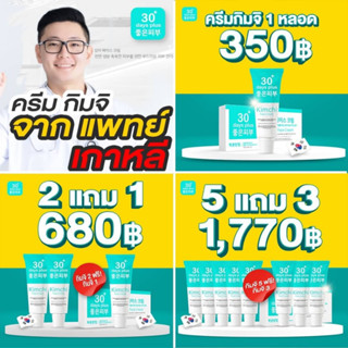 9.9 ส่งฟรี 2 ฟรี 1 = 3 กล่อง🔥 Kimchi Face Cream ครีมกิมจิ ฝ้าหนา ฝ้าแดด ฝ้าฮอร์โมน กระ สิว ขาวใส เฟสครีม 30เดย์ พลัส