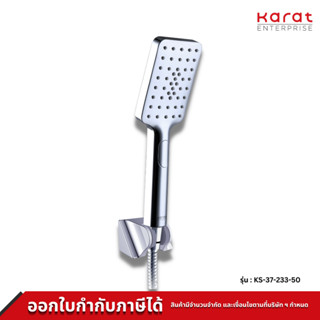 Karat Faucet ชุดฝักบัวสายอ่อนปรับน้ำ 3 ระดับ ที่ด้าม พร้อมอุปกรณ์ติดตั้ง รุ่น KS-37-233-50