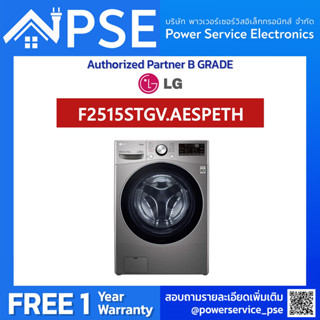 [Authorized Partner] LG เครื่องซักผ้าฝาหน้า 15 KG รุ่น F2515STGV.AESPETH