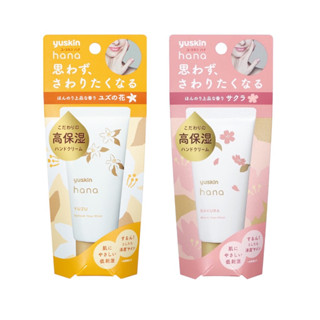 ครีมทามือ Yuskin HANA Deep Moist Hand Cream สูตรให้ความชุ่มชื้นสูง