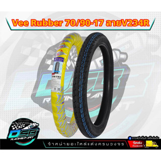 [ยางใหม่] ยางนอกมอเตอร์ไซค์ Veerubber V234R ลายดรีม ขอบ 17 นิ้ว แบบใช้ยางใน ยางคุณภาพผลิตในไทย ลายแม็กซิ่ง การันตีของแท้