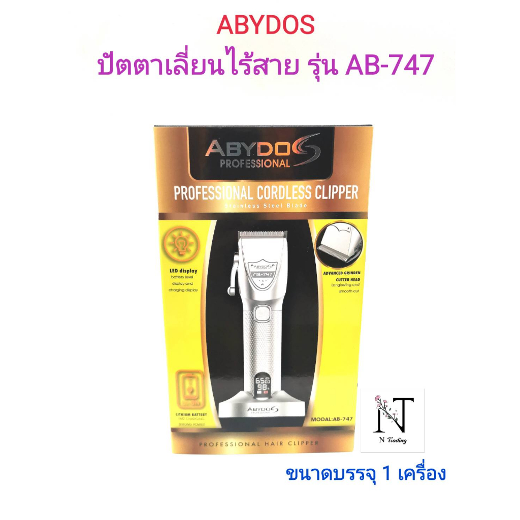 ปัตตาเลี่ยนไร้สาย ABYDOS รุ่น AB-747 ขนาดบรรจุ 1 เครื่อง/ABYDOS ADJUSTABLE BLADE CLIPPER MODEL AB-74
