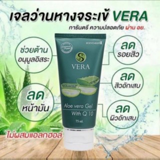 Successmore เจลว่านหางจระเข้ S VERA GEL ปริมาณ 75 ml.