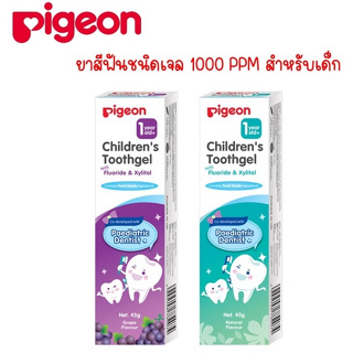 P004 พีเจ้น Pigeon ยาสีฟันชนิดเจล 1000 PPM สำหรับเด็ก รสองุ่นม,รสสตรอว์เบอร์,และธรรมชาติ