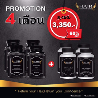 Hair solution clinic 4 เดือน  อาหารเสริม ปลูกผมและบำรุงรากผมให้แข็งแรง multiviamin แฮร์โซลูชั่นคลินิกมัลติวิตามิน