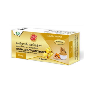 สารสกัดจาก ขมิ้น ผสม น้ำมันรำข้าว ชนิดแคปซูลนิ่ม THP TUMERIC EXTRACT PLUS RICE BRAN OIL 30 เม็ด 1 กล่อง