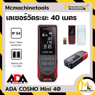 เครื่องวัดระยะด้วยเลเซอร์  เลเซอร์วัดระยะ 40เมตร ADA COSMO Mini 40 By mcmachinetools