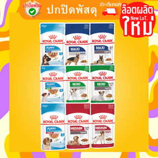 อาหารเปียกสุนัข royalcanin แบบซอง สูตร Mini Medium Maxi โรยัล คานิน อาหารสุนัข royal canin