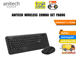 ANITECH WIRELESS COMBO SET PA806/ประกัน 2 Y