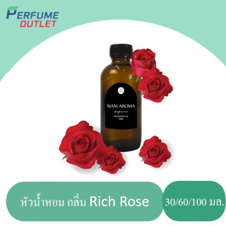 (มาใหม่ พร้อมส่ง !!) หัวน้ำหอมแท้ FRAGRANCE OIL กลิ่น กุหลาบ ขนาด 30 ML , 60 ML , 100 ML