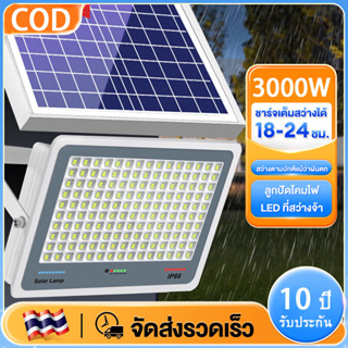 ไฟโซล่าเซลล์ 3000W Solar Lightโคมไฟโซล่าเซลล์สปอตไลท์ สวน กลางแสว่างอัตโนมัติเมื่อฟ้ามืด กันน้ำ