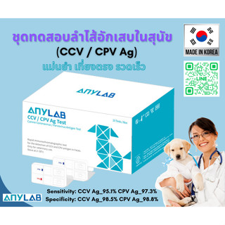 CCV/CPV ทดสอบลำไส้อักเสบในสุนัข