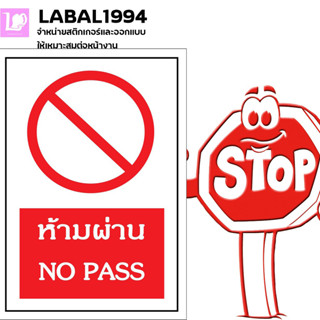 ป้ายห้ามผ่าน กันน้ำ100%ป้ายห้าม ป้ายบ่งชี้ ป้ายความปลอดภัย พื้นที่ในอาคารและนอกอาคาร ทนแดด ทนฝนได้ดี