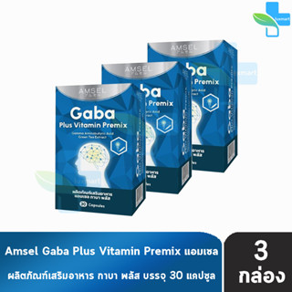 Amsel Gaba Plus Vitamin Premix แอมเซล กาบา พลัส วิตามินพรีมิกซ์ 30 แคปซูล [3 กล่อง]