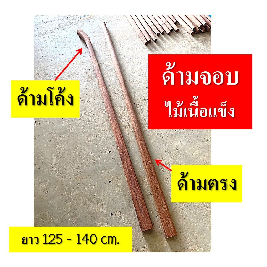 ด้ามจอบ ด้ามจอบไม้เนื้อแข็ง ไม้นาคบุตร ด้ามจอบตรง ด้ามจอบโค้ง ยาว 120-140 เซนติเมตร ลิ่มจอบ