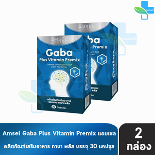 Amsel Gaba Plus Vitamin Premix แอมเซล กาบา พลัส วิตามินพรีมิกซ์ 30 แคปซูล [2 ขวด]