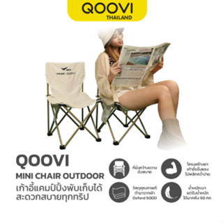 QOOVI  Mini Chair Outdoor เก้าอี้ปิกนิก เก้าอี้พกพา (สีครีม)