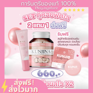 🌷[ส่งฟรี/ปิดชื่อสินค้า] เซตคู่เห็นผลไวx2 เอสเซนส์รีแพร์น้องสาว+kunjina  น้ำตบน้องสาว ลดตกขาว ลดกลิ่นอับ ฟิตกระชับ ของแท้