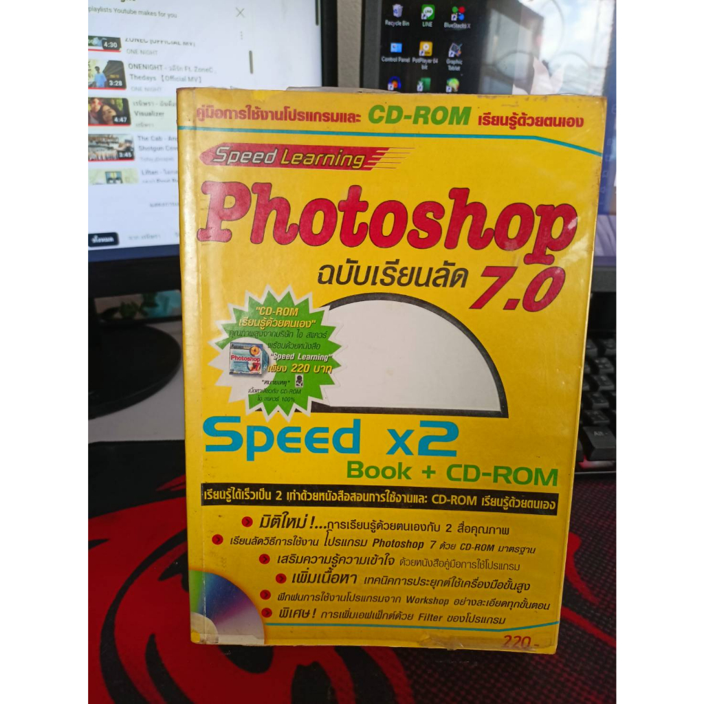 Speed Learning Photoshop 7.0 ฉบับเรียนลัด แถมฟรี เล่มสอนตัดต่อ VDO