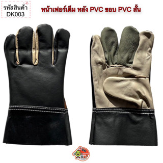 หน้าเฟอร์เต็ม หลังpvc ขอบpvcสั้น