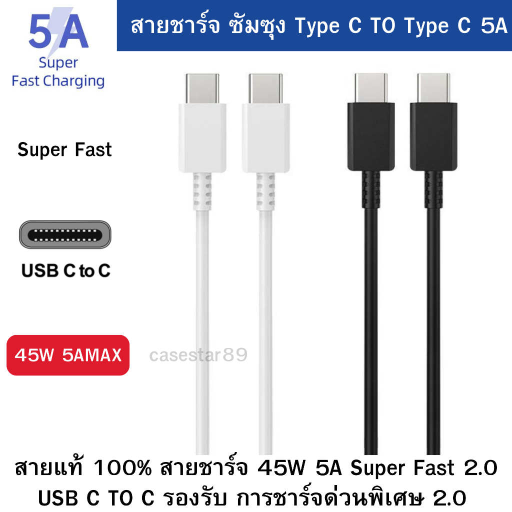 สายชาร์จ 5A 45W Type C TO Type C Samsung Ultra Fast  สายแท้ 100% ชาร์จด่วนพิเศษ 2.0 พร้อมชิป USB ของเเท้