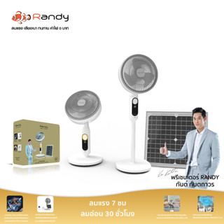 RANDY Solar Fan 14นิ้ว โซล่า พัดลมโซล่าเซลล์ พัดลมตั้งพื้น ปรับความสูง ปรับแรงลมได้ พัดลมตั้งโต๊ะ พร้อม ไฟLED