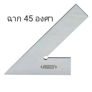 ฉาก 45 องศา 120×80มม Square 45° INSIZE อินไซส์ รุ่น 4745-1120