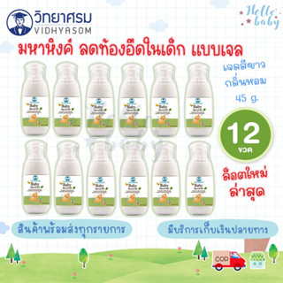 💙ส่งของทุกวันไม่มีวันหยุด💙ยกลัง 1 โหล ลอตใหม่สุด มหาหิงค์ กลิ่นหอม ลดอาการท้องอืดปวดท้อง ลูกรักอารมณ์ดี