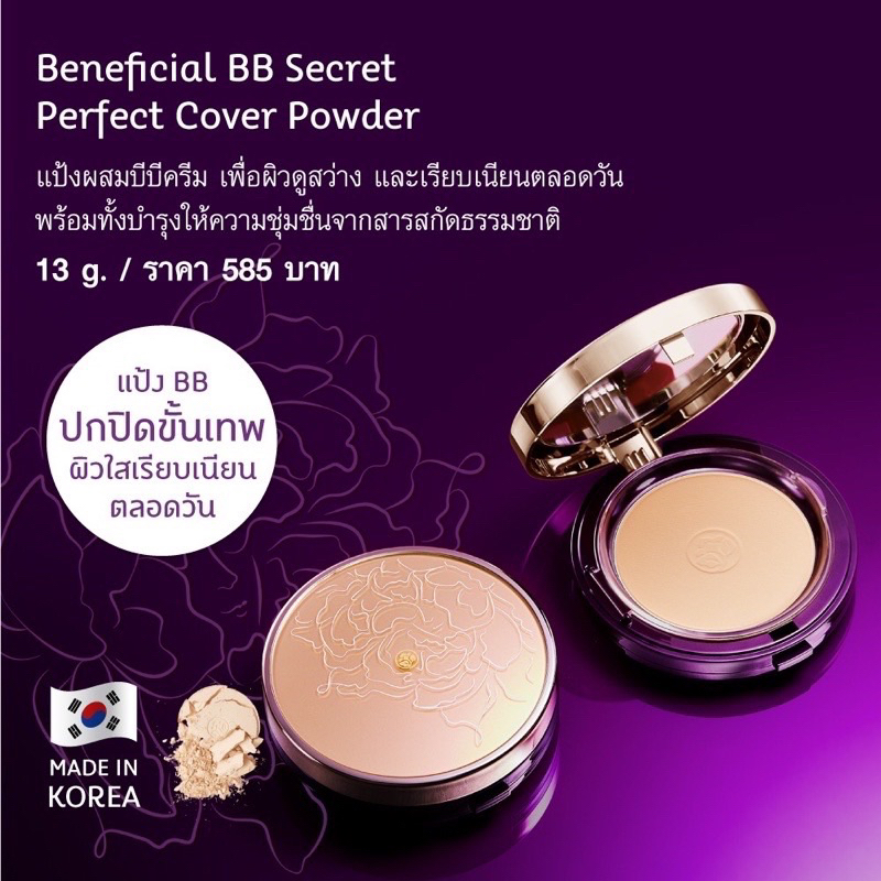 แป้ง BB บีบี ทอง Oriental Beneficial BB Secret Perfect Cover Powder แป้งผสมบีบีครีม