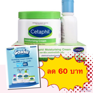 (มีส่วนลด60บาท)Cetaphil Moisturizing Cream 16ออนซ์ (453กรัม) (มีแถม Cleanser 125ml)cetaphil cream