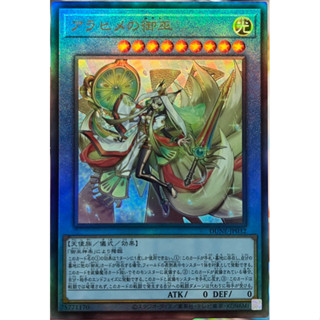 Yugioh [DUNE-JP032] Arahime the Manifested Mikanko (Ultimate Rare)