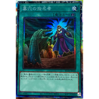 Yugioh [RC04-JP058] Called by the Grave (Collector Rare) การ์ดเกมยูกิแท้ถูกลิขสิทธิ์