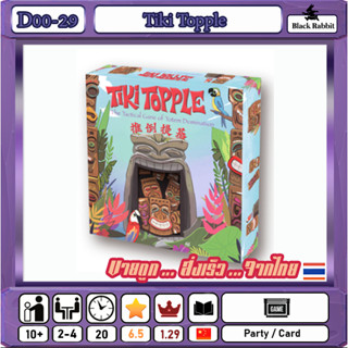 D00 28 🇹🇭 / Tiki Topper  /  Board Game คู่มือภาษา จีน  / บอร์ดเกมส์ จีน /