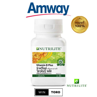 ✨ของแท้ ช้อปไทย100%✨Amway Nutrilite Vitamin B+✨แอมเวย์ นิวทริไลท์ วิตามินบีพลัส วิตามินบีรวม - บรรจุ 60เม็ด✨