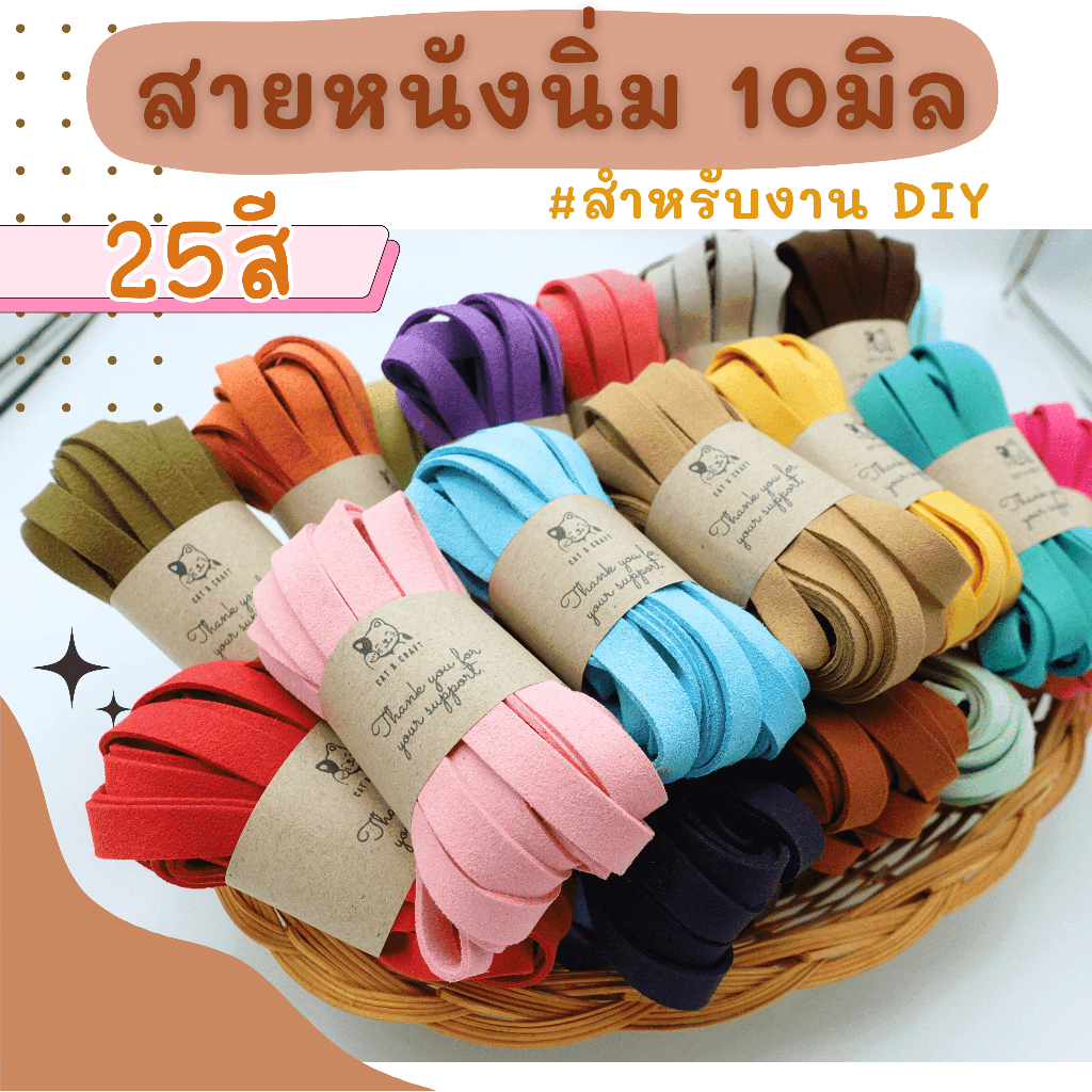 สายหนังนิ่ม 10มิล (5หลา) สายทำปลอกคอแมว สายข้อมือ งาน DIY