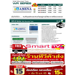 AMENAเครื่องปรับอากาศ10000บีทียูINVERTERระบบWIFIสารทำความเย็นR32แผงคอล์ยทองแดง1ดาวCOPPER COILเบอร์5แถมฟรีเครื่องฟอกอากาศ