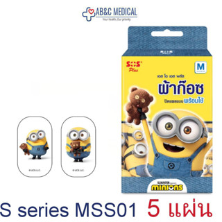 SOS PLUS ผ้าก๊อซปิดแผล แบบพร้อมใช้ ลายมินเนี่ยน ขนาด4x7ซม. 5แผ่น/กล่อง S series MSS01