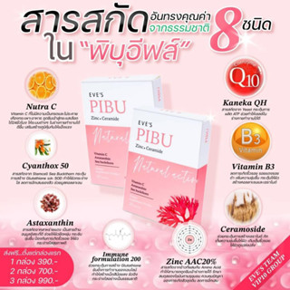 EVE’S PIBU Dietary Food Supplement อีฟส์ พิบุ ลดสิว ผิวขาวใส